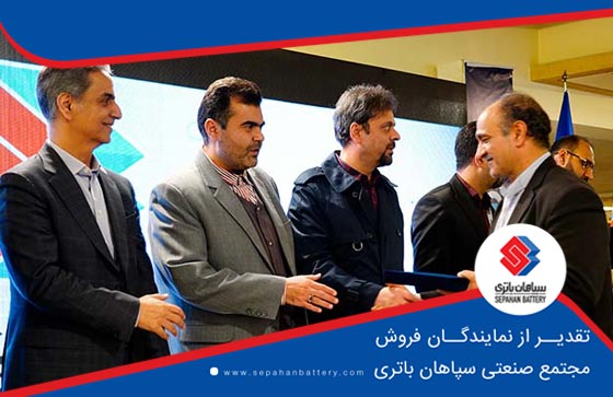 نمایندگان فروش سپاهان باتری