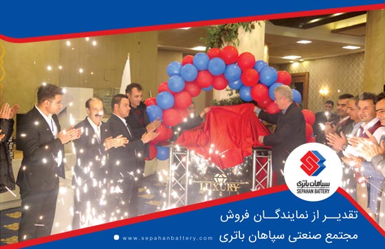 محصولات جدید سپاهان باتری