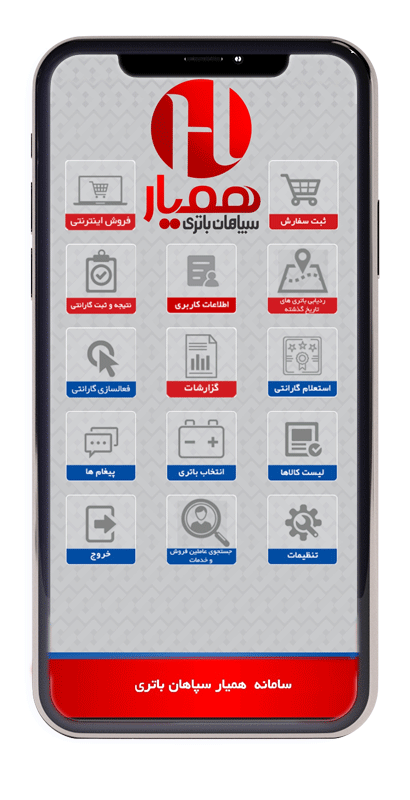 خرید اینترنتی باتری و فعال سازی گارانتی باتری در سامانه همیار سپاهان باتری