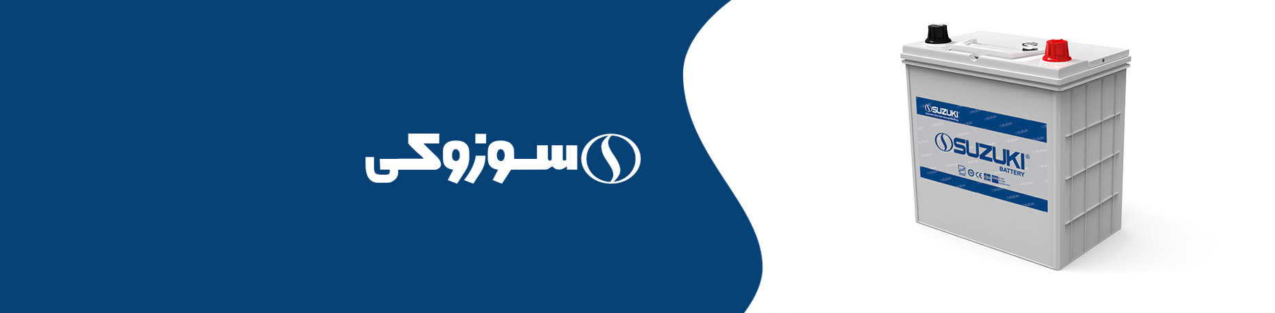باتری متداول سوزوکی تیپ B20
