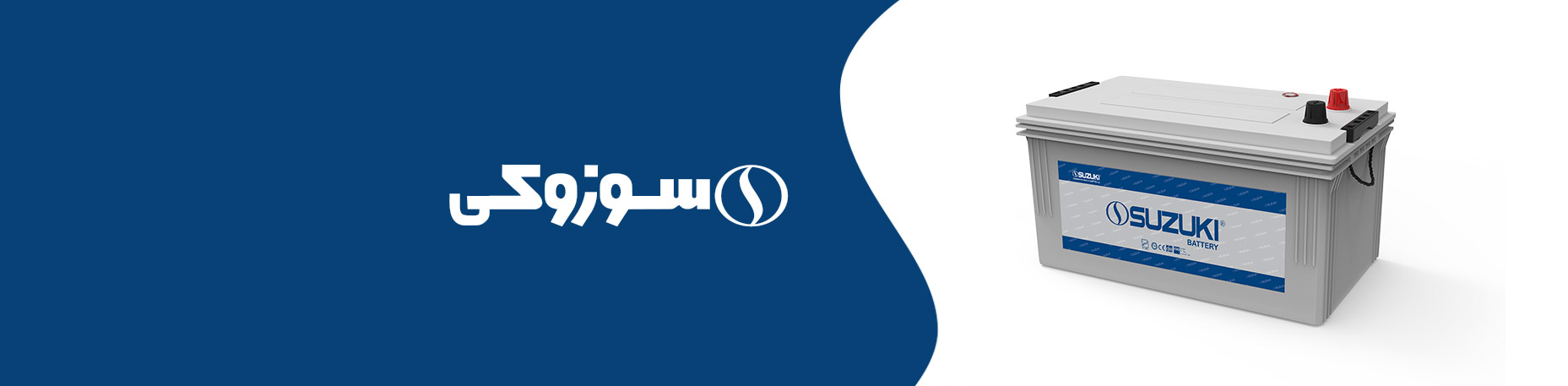 باتری متداول سوزوکی تیپ H51