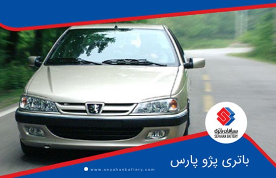 باتری پژو پارس