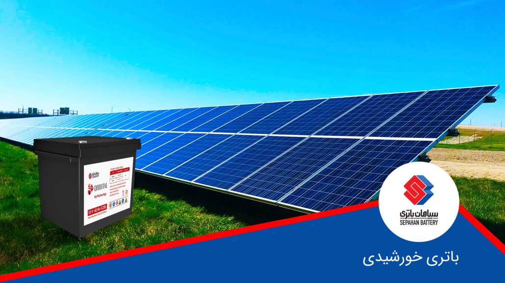 باتری خورشیدی(Solar)