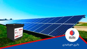 باتری خورشیدی | راهنمای جامع