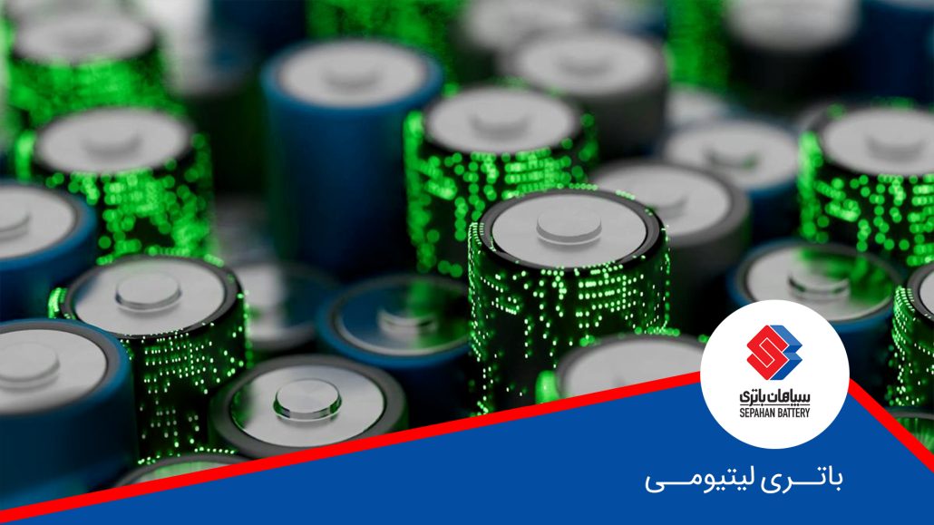 باتری لیتیومی